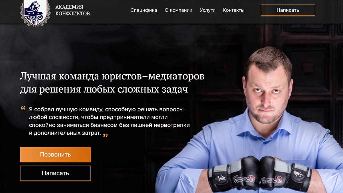 Screenshot of a website featuring Russian text and a man wearing a blue business shirt and black boxing gloves.